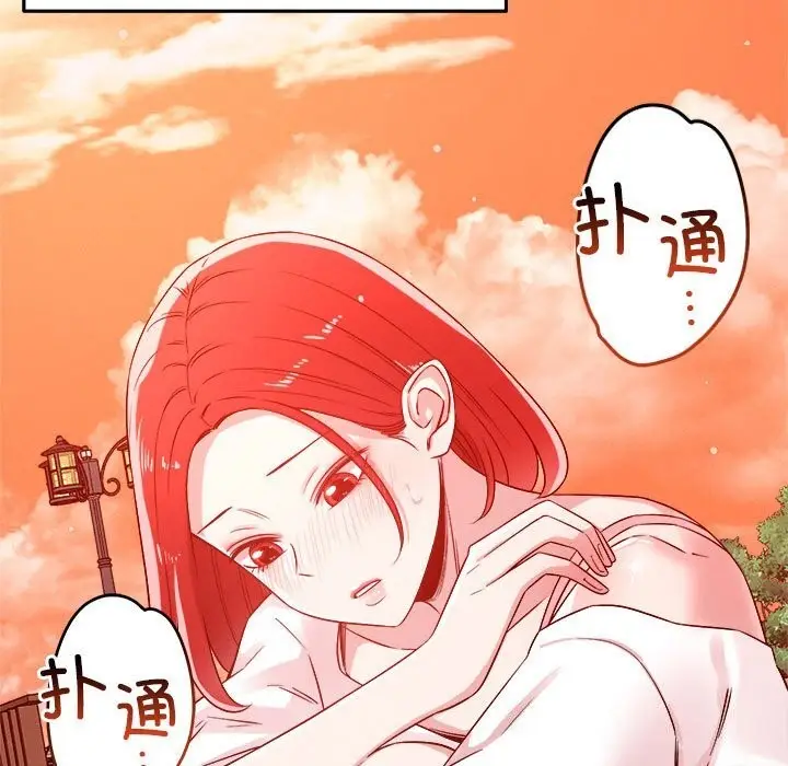 漫画《恋人未满》第32话第90张图