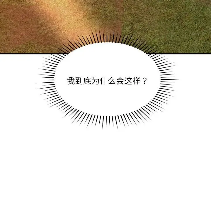 漫画《恋人未满》第32话第95张图