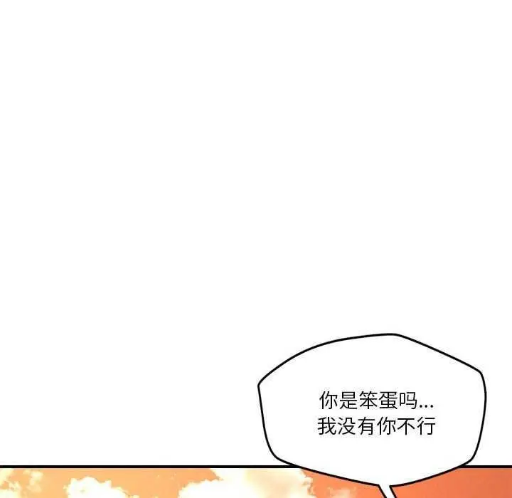 漫画《恋人未满》第33话第100张图