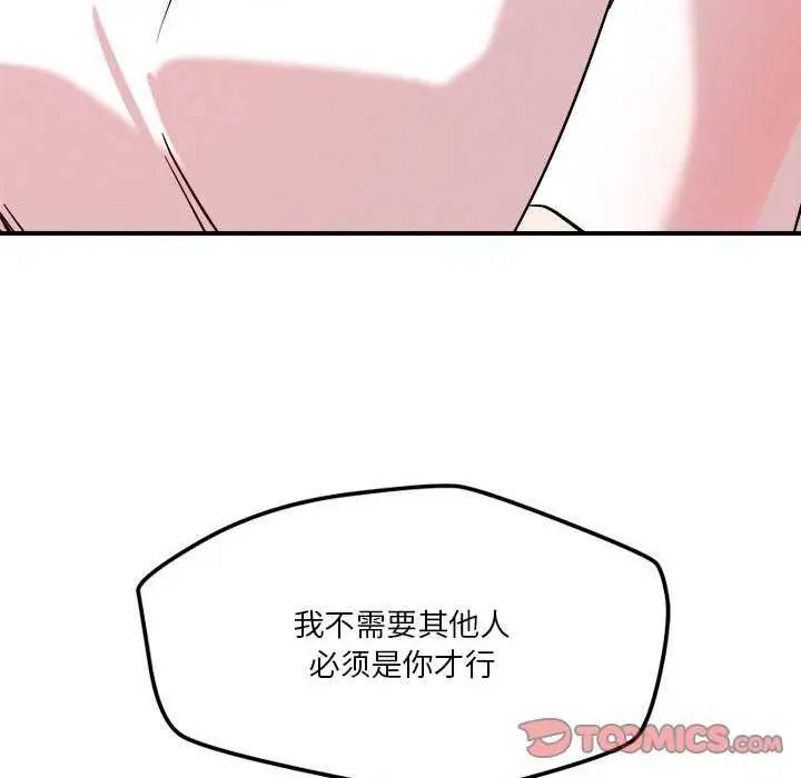 漫画《恋人未满》第33话第103张图