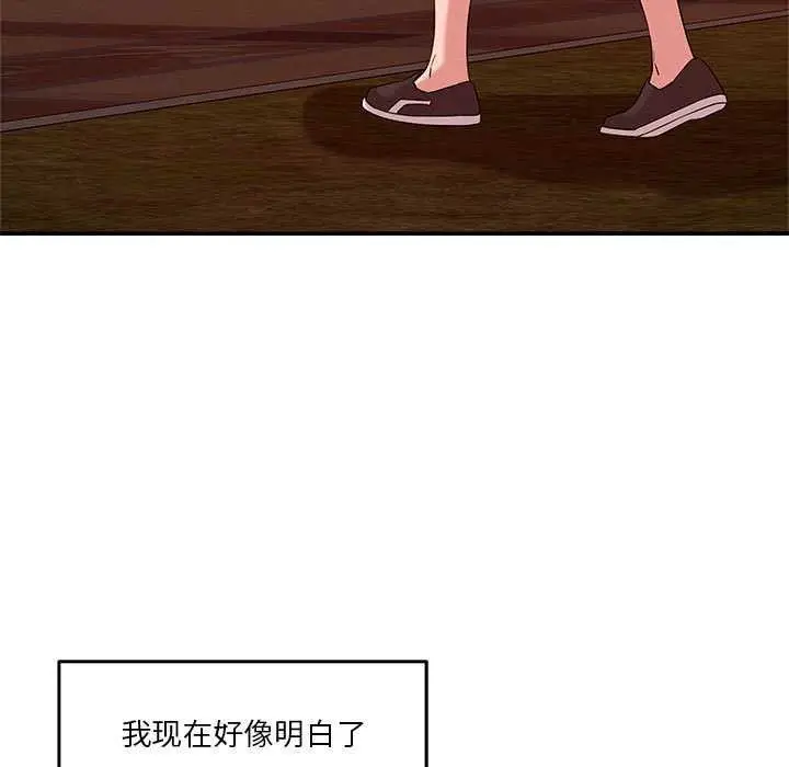 漫画《恋人未满》第33话第11张图