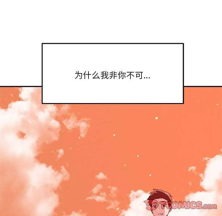漫画《恋人未满》第33话第14张图