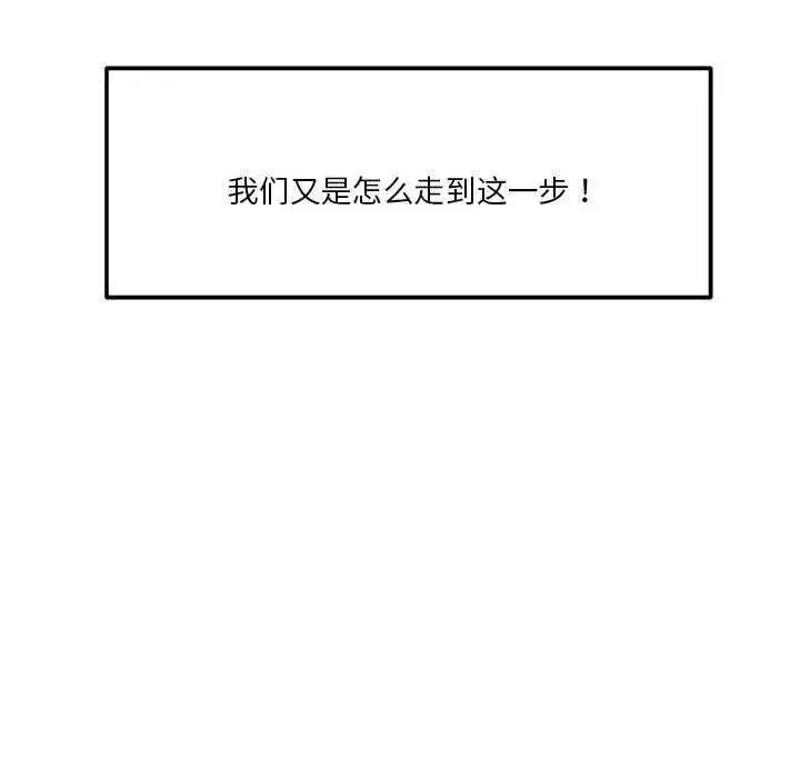 漫画《恋人未满》第33话第22张图