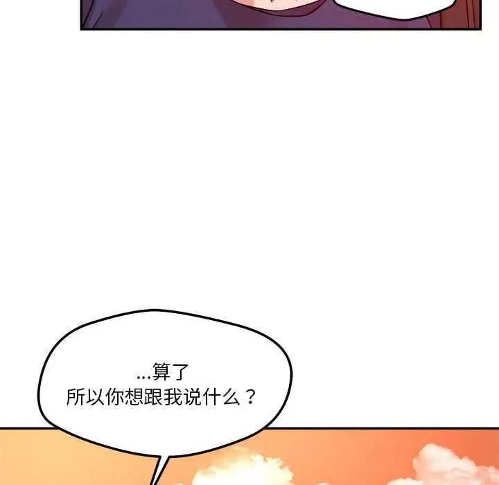 漫画《恋人未满》第33话第33张图