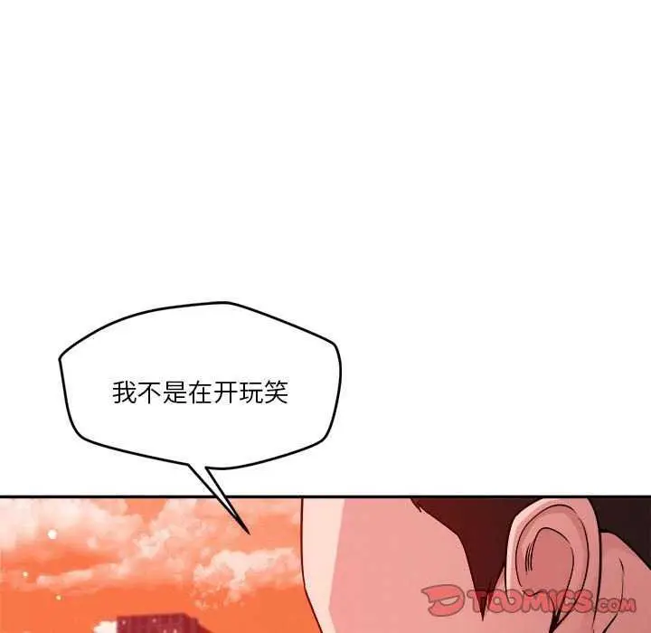 漫画《恋人未满》第33话第50张图