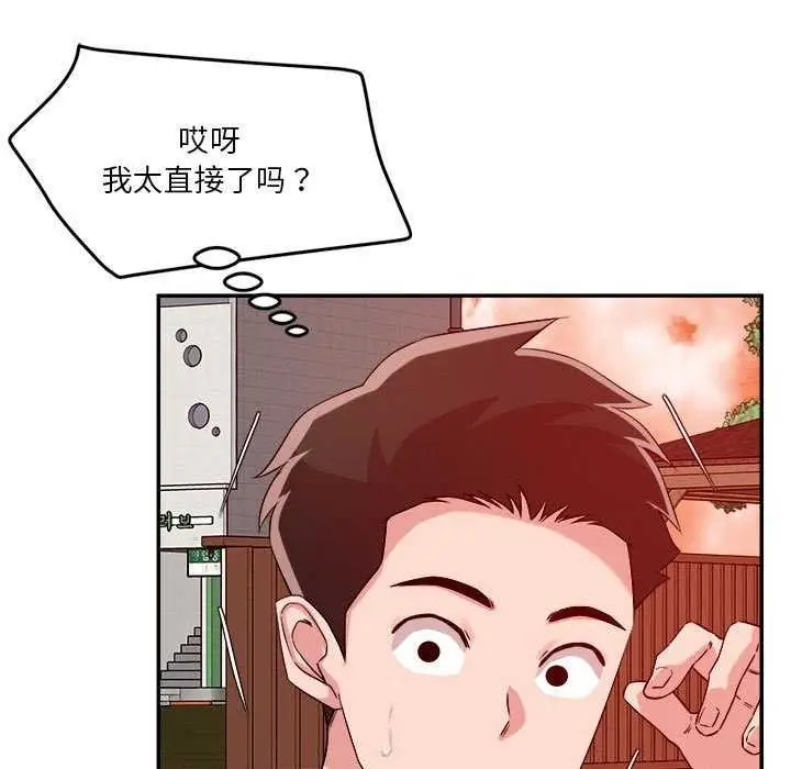 漫画《恋人未满》第33话第60张图