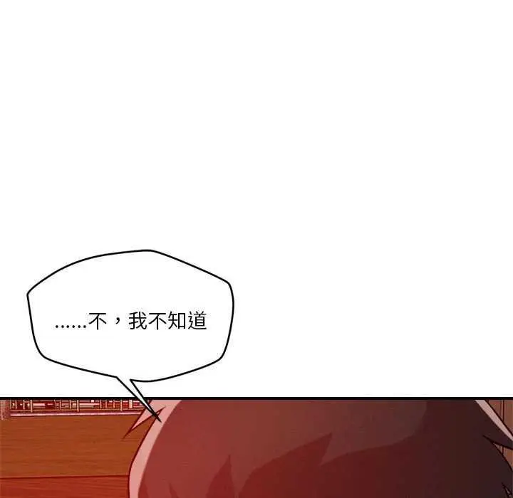 漫画《恋人未满》第33话第67张图