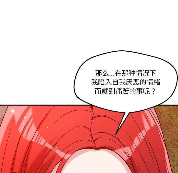 漫画《恋人未满》第33话第69张图