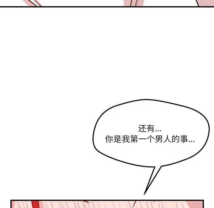 漫画《恋人未满》第33话第71张图