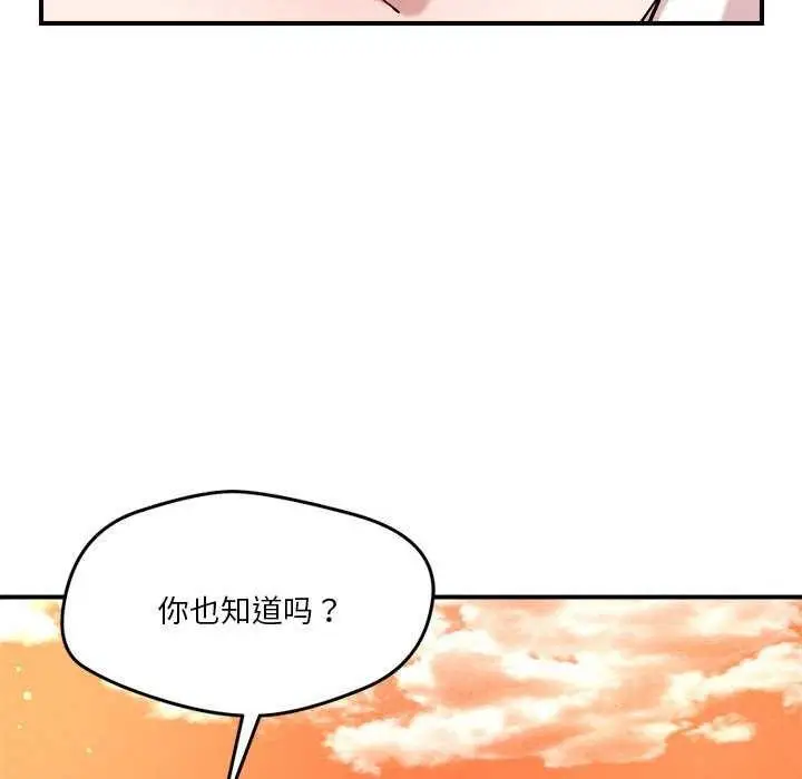 漫画《恋人未满》第33话第73张图