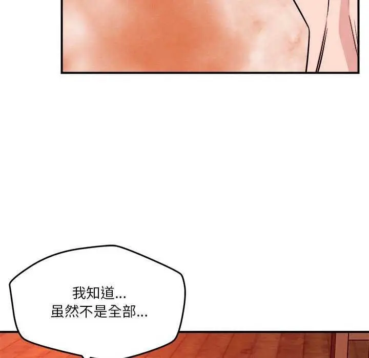 漫画《恋人未满》第33话第77张图