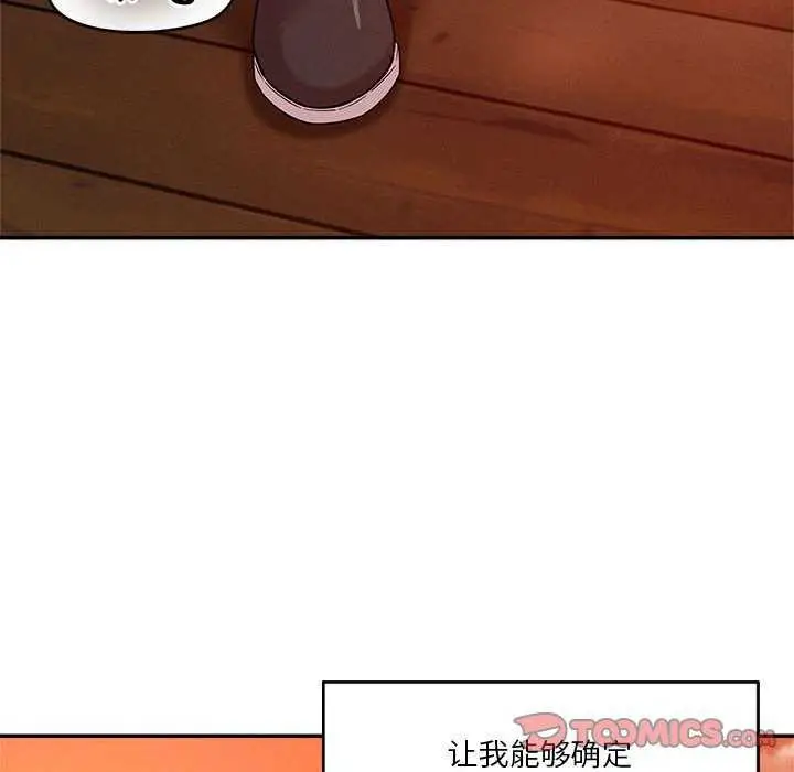 漫画《恋人未满》第33话第8张图