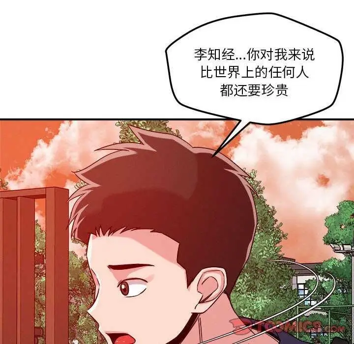 漫画《恋人未满》第33话第85张图