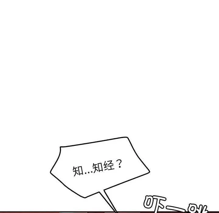 漫画《恋人未满》第33话第89张图