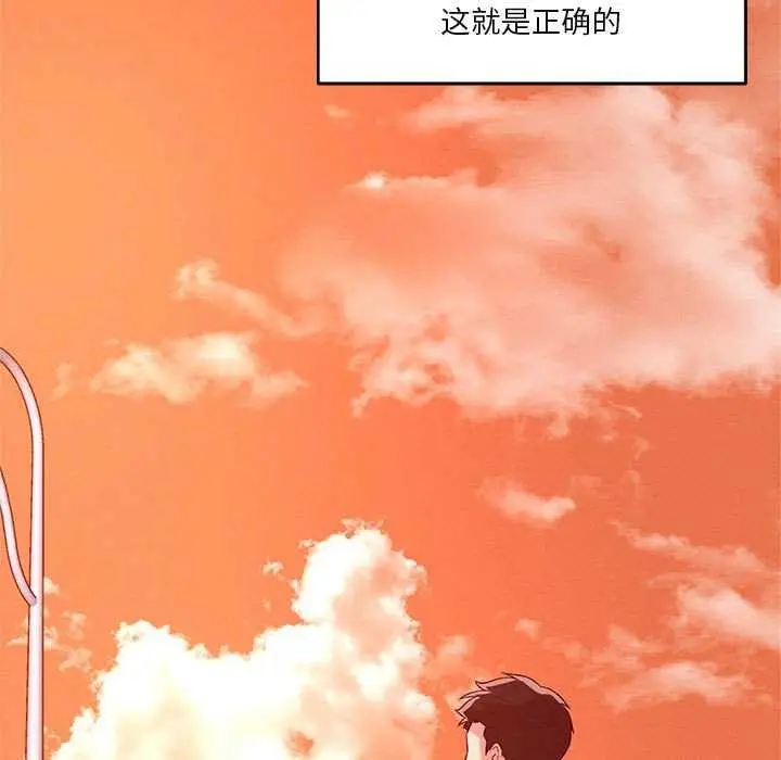 漫画《恋人未满》第33话第9张图
