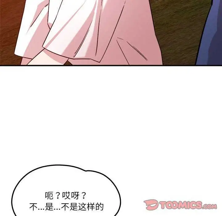 漫画《恋人未满》第33话第91张图
