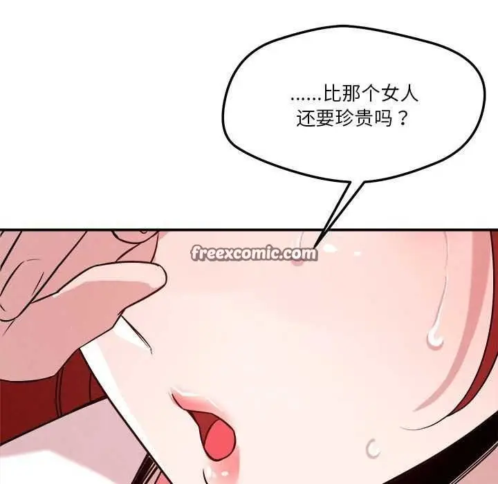 漫画《恋人未满》第33话第96张图