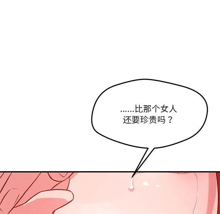 漫画《恋人未满》第34话第11张图