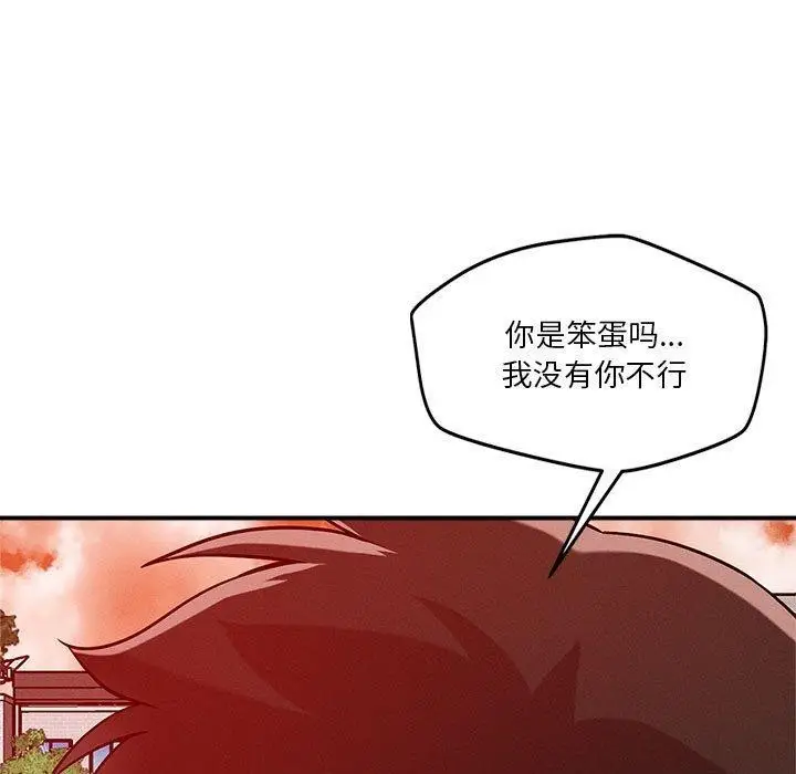 漫画《恋人未满》第34话第13张图