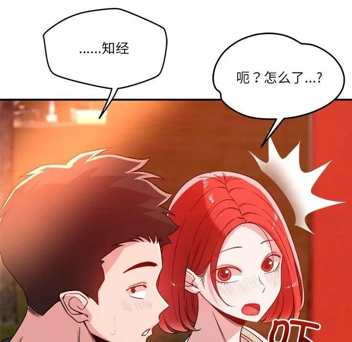 漫画《恋人未满》第34话第24张图