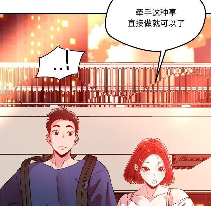 漫画《恋人未满》第34话第35张图