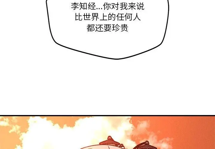 漫画《恋人未满》第34话第4张图