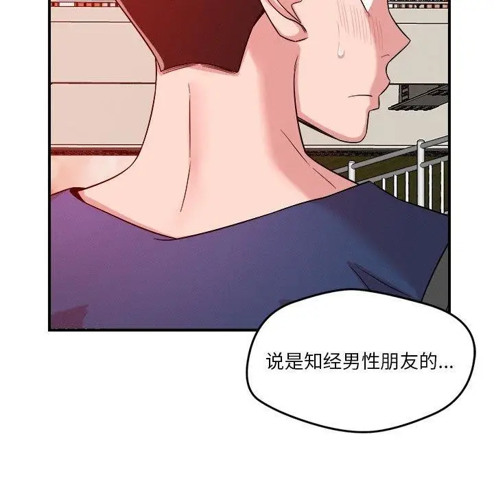 漫画《恋人未满》第34话第62张图