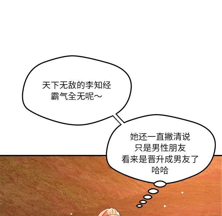 漫画《恋人未满》第34话第66张图