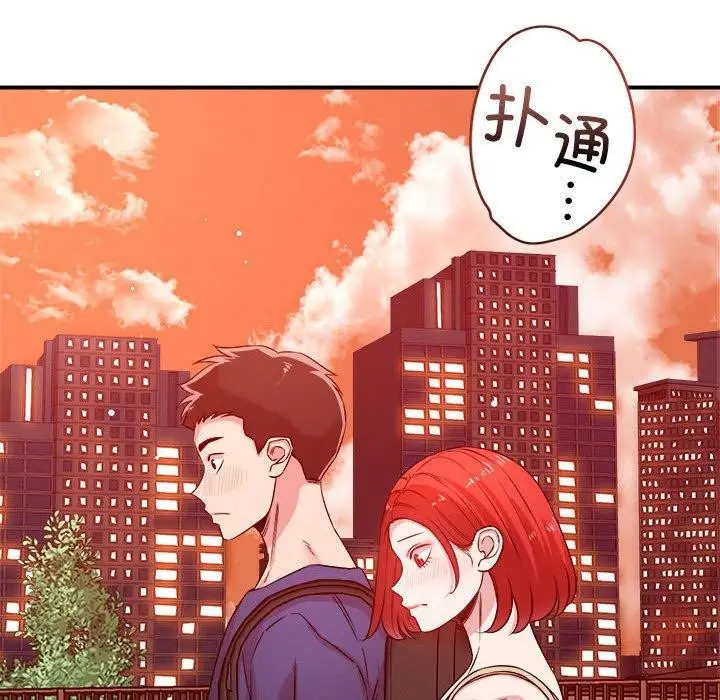 漫画《恋人未满》第34话第77张图
