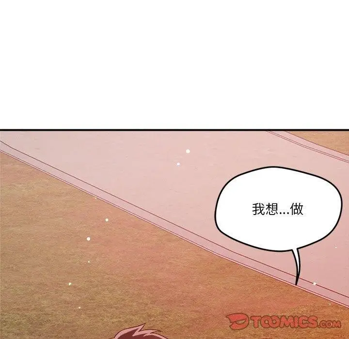 漫画《恋人未满》第34话第92张图