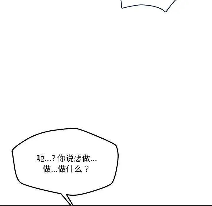 漫画《恋人未满》第34话第95张图