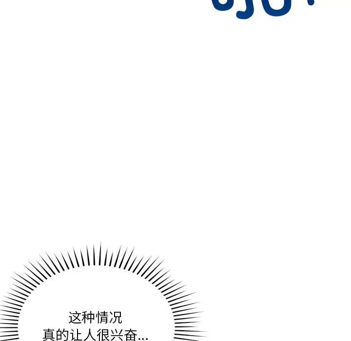 漫画《恋人未满》第35话第119张图