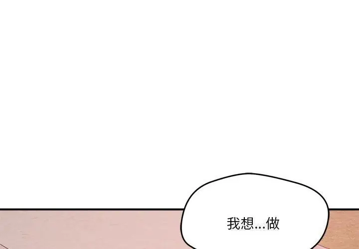 漫画《恋人未满》第35话第4张图