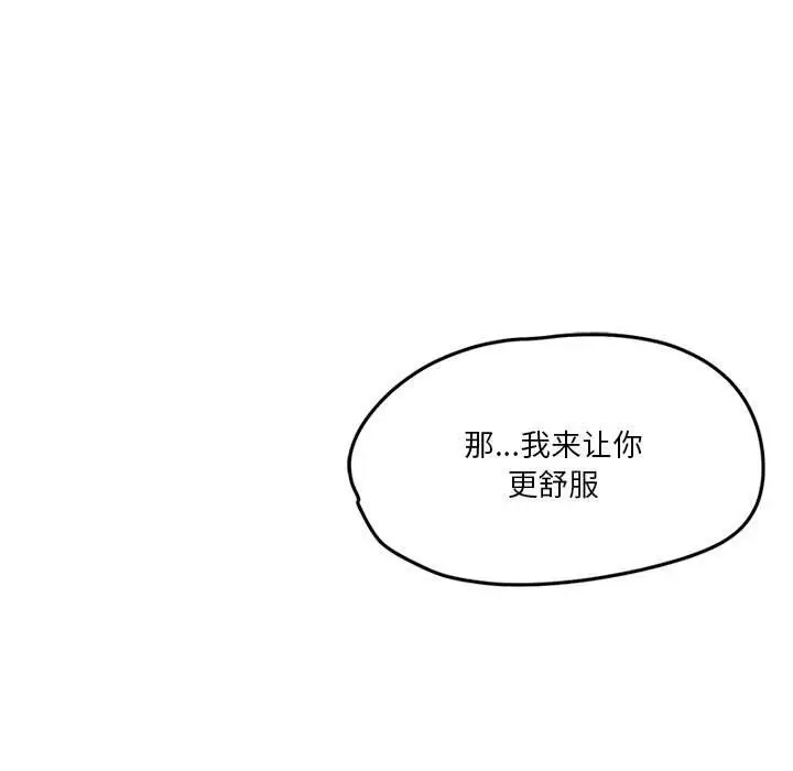 漫画《恋人未满》第35话第59张图