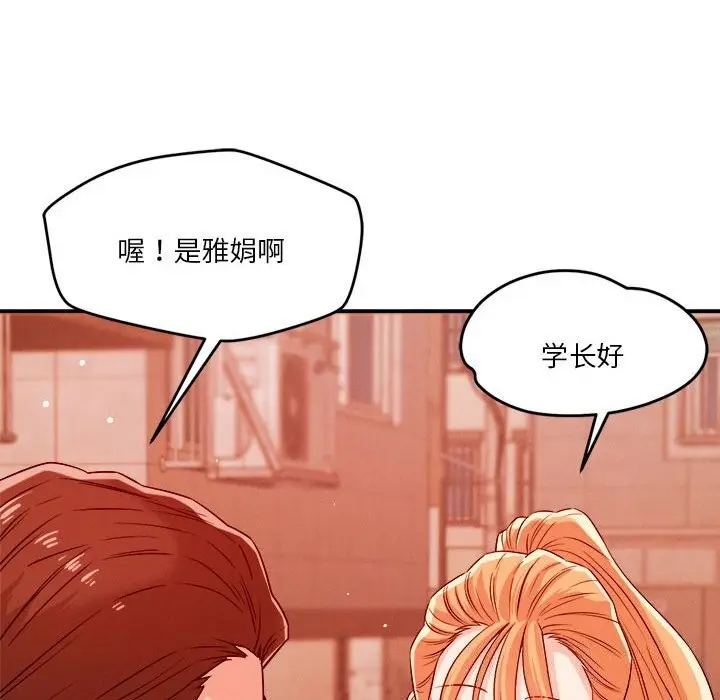 漫画《恋人未满》第35话第74张图
