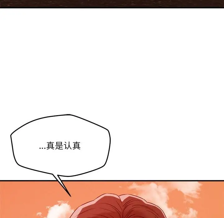 漫画《恋人未满》第35话第79张图