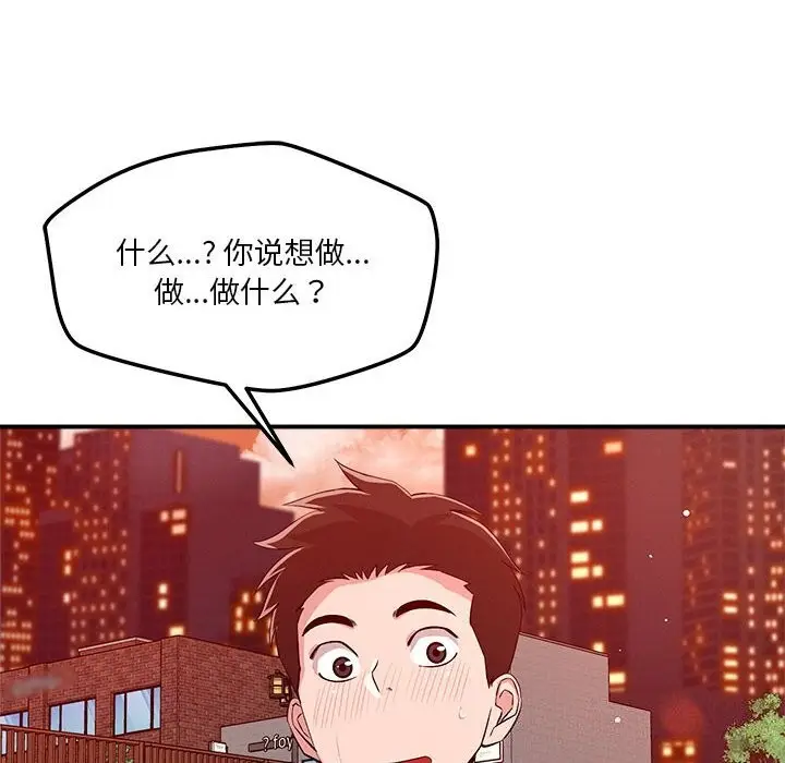 漫画《恋人未满》第35话第8张图