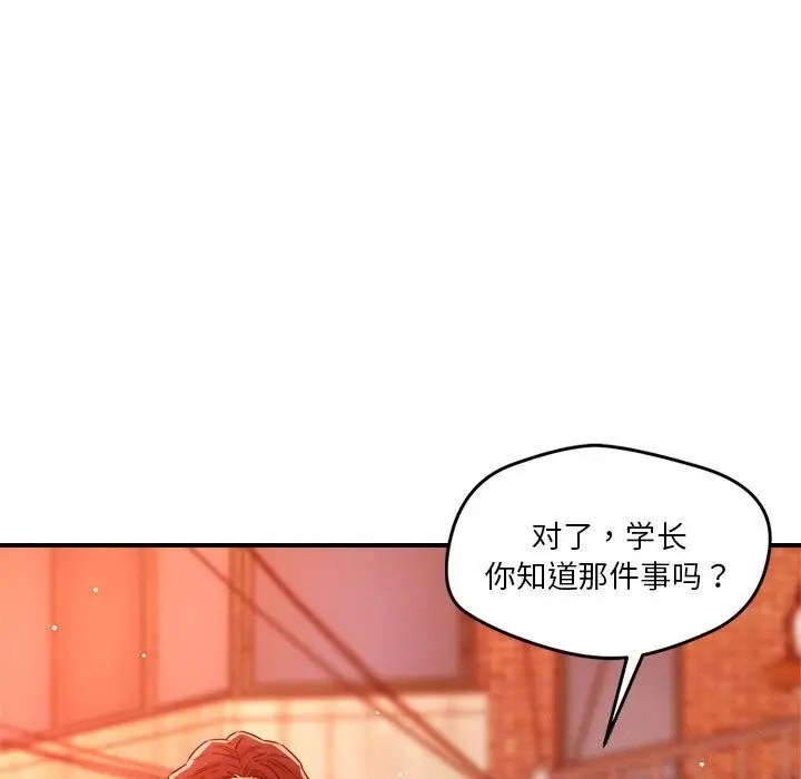 漫画《恋人未满》第35话第86张图