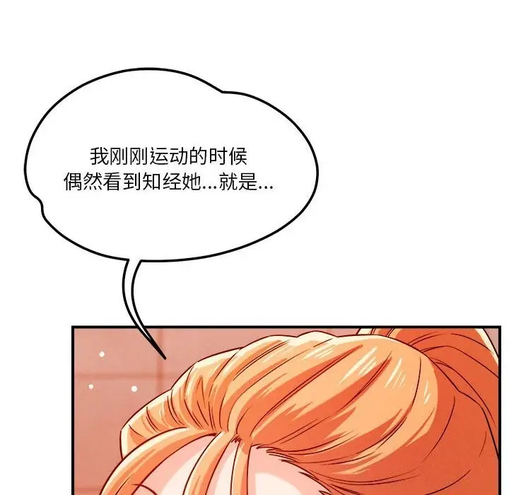 漫画《恋人未满》第35话第89张图