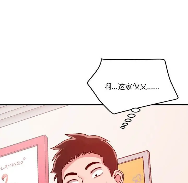 漫画《恋人未满》第36话第103张图