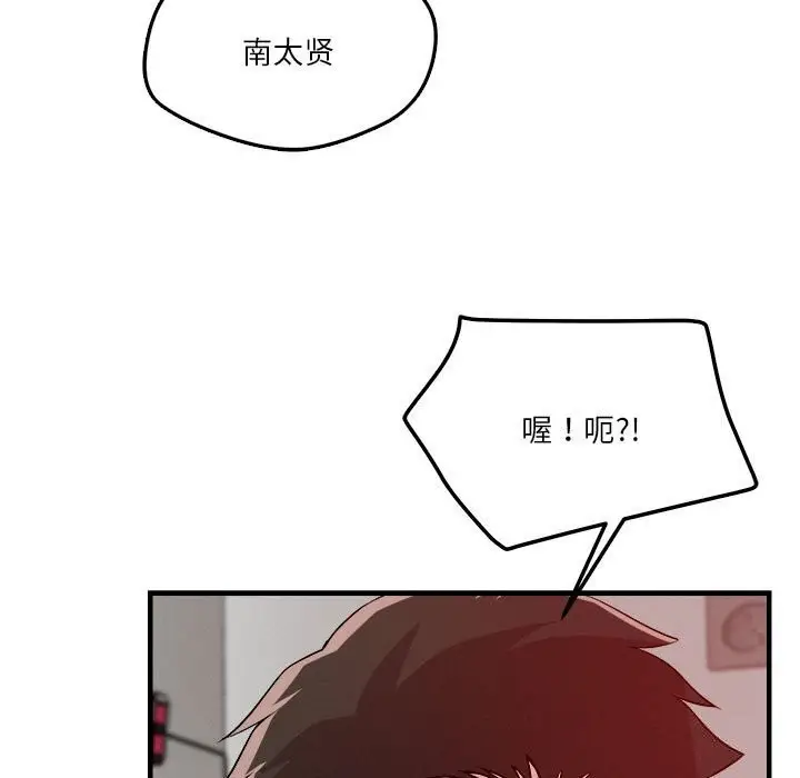 漫画《恋人未满》第36话第107张图