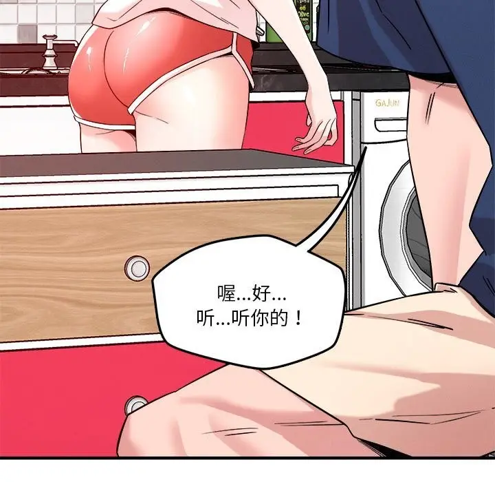 漫画《恋人未满》第36话第111张图