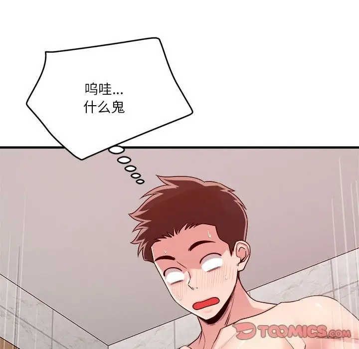 漫画《恋人未满》第36话第123张图