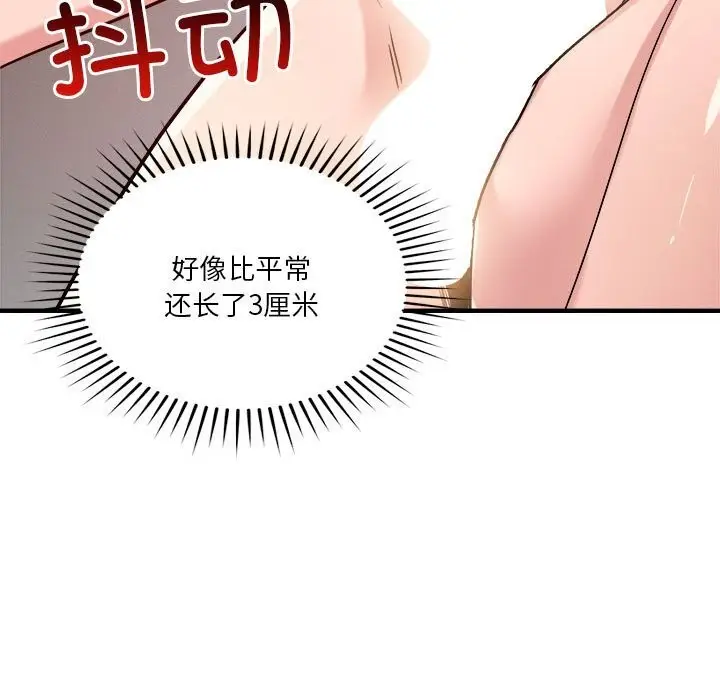 漫画《恋人未满》第36话第127张图