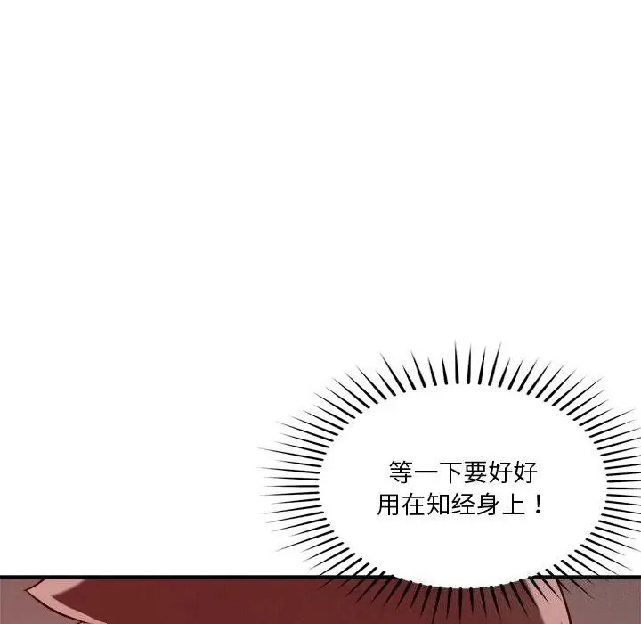 漫画《恋人未满》第36话第132张图