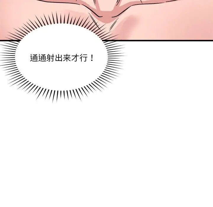 漫画《恋人未满》第36话第134张图