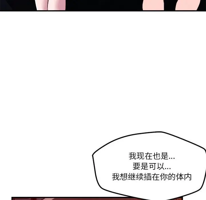 漫画《恋人未满》第36话第66张图