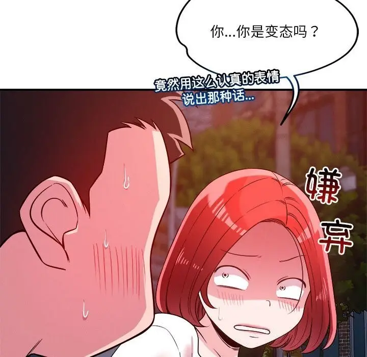 漫画《恋人未满》第36话第69张图