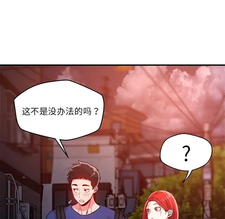 漫画《恋人未满》第36话第71张图