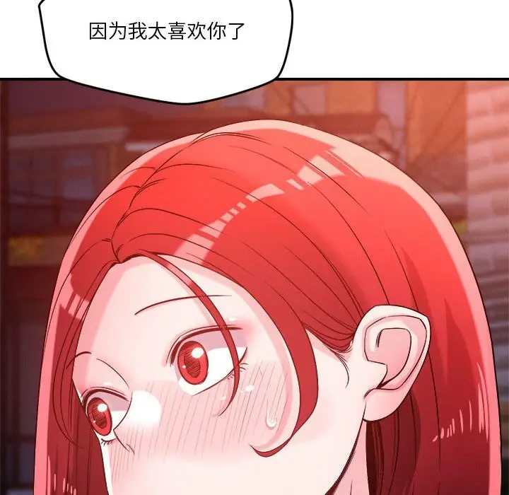 漫画《恋人未满》第36话第74张图